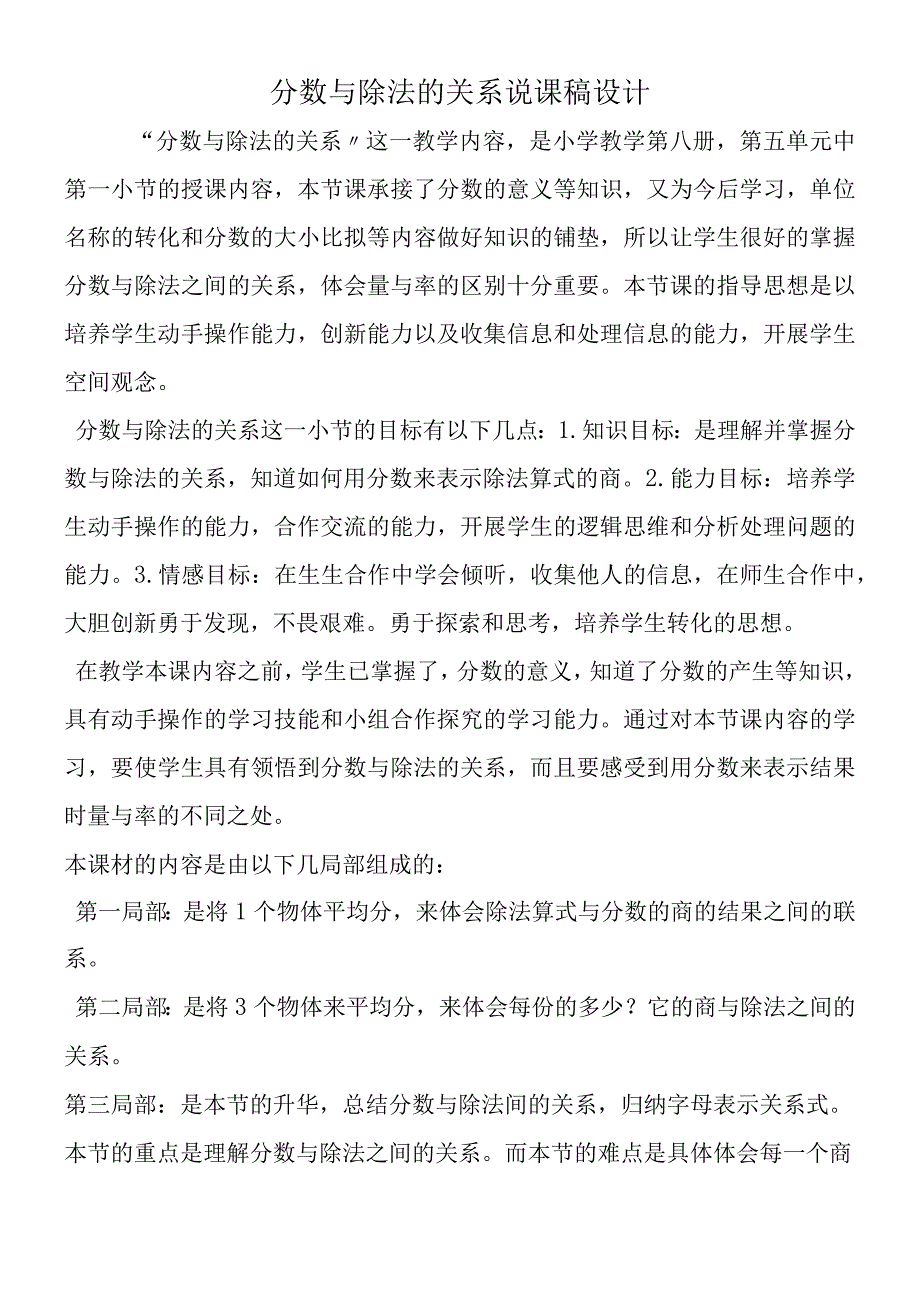 分数与除法的关系说课稿设计.docx_第1页