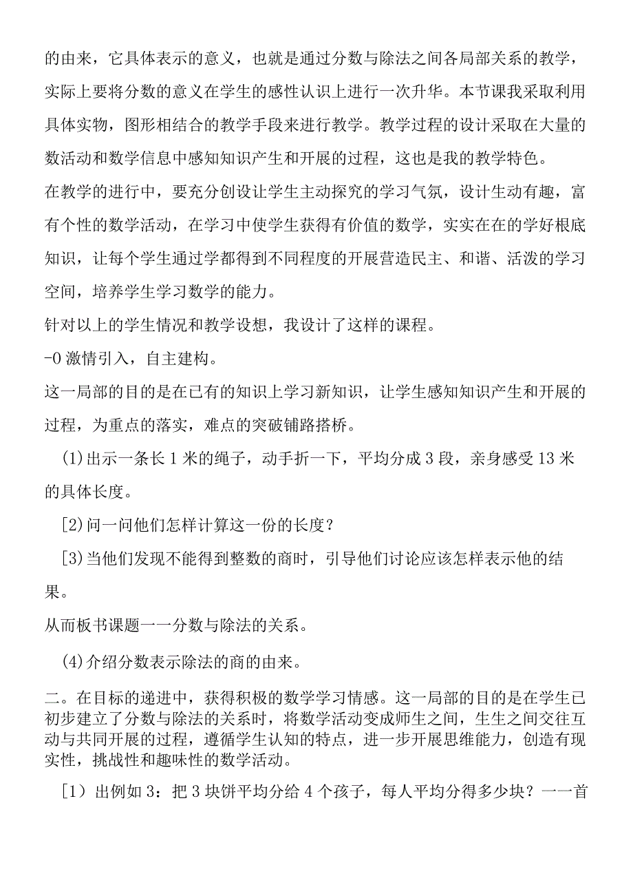 分数与除法的关系说课稿设计.docx_第2页