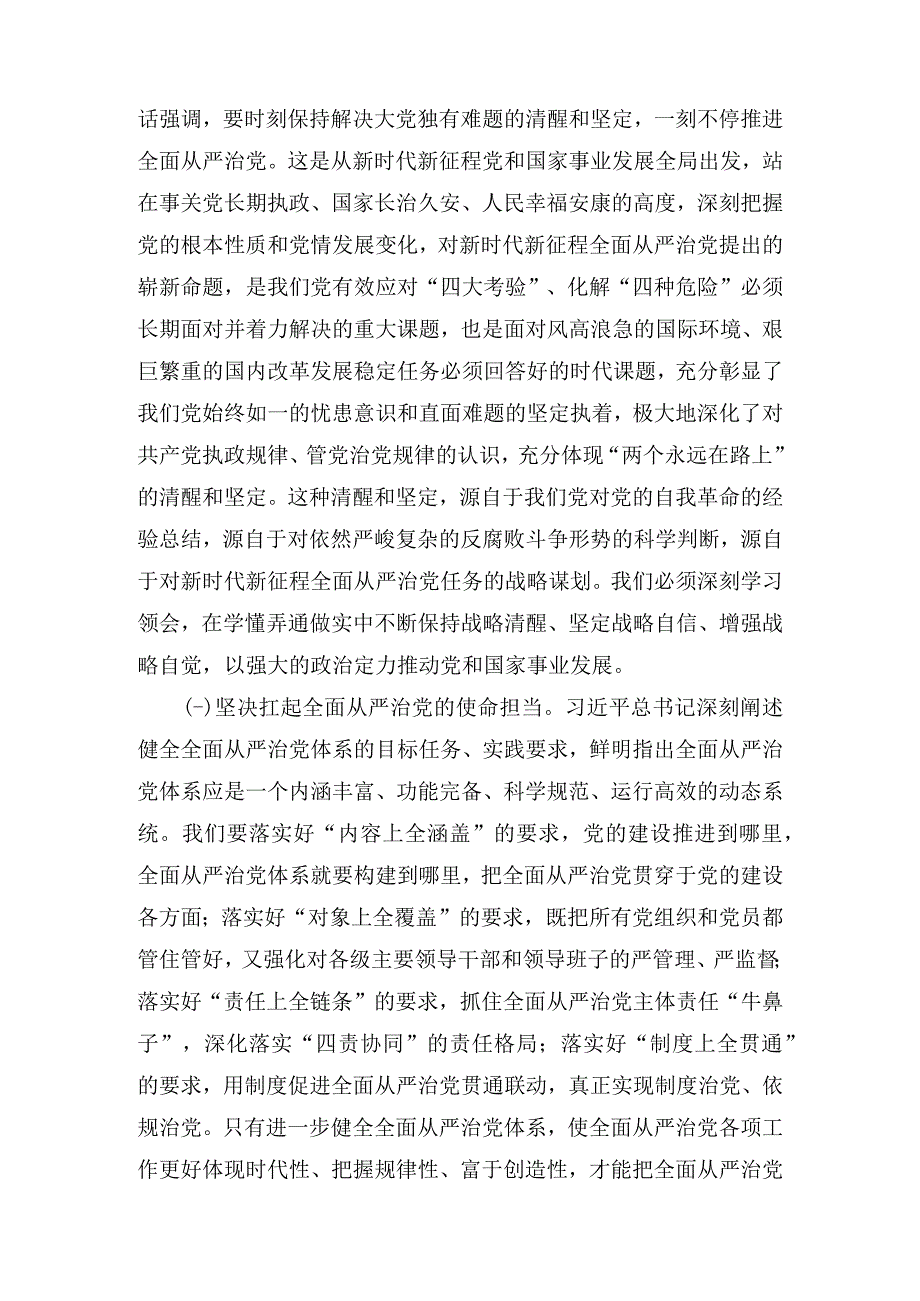 在2023年全面从严治党暨党风廉政建设工作会议上的讲话5篇.docx_第2页