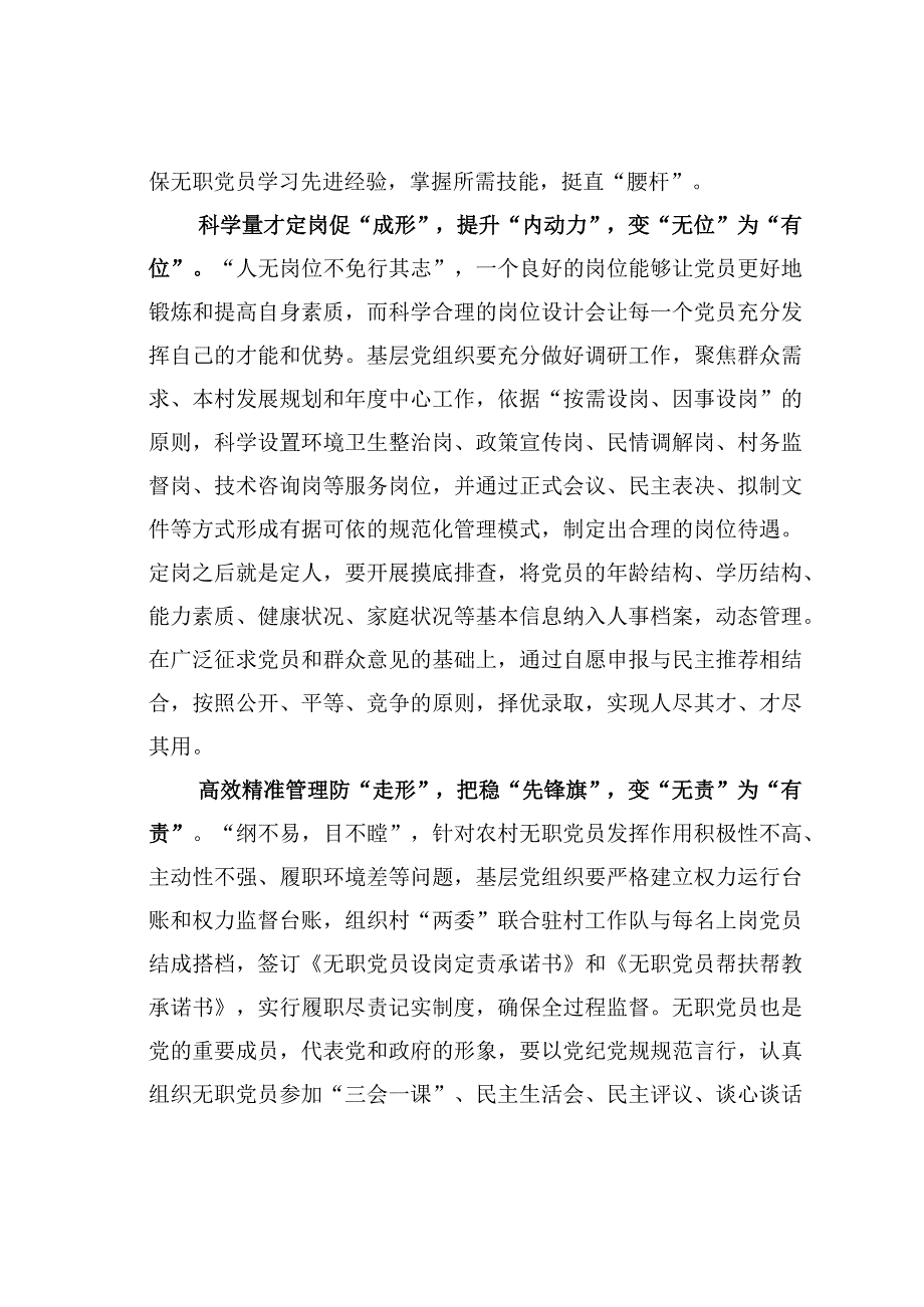 基层党建文章：四变让农村无职党员星光璀璨.docx_第2页