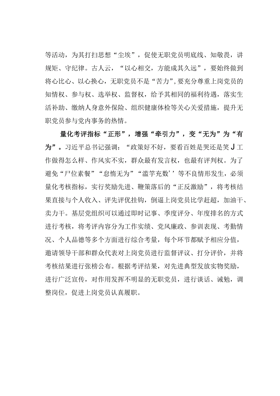 基层党建文章：四变让农村无职党员星光璀璨.docx_第3页