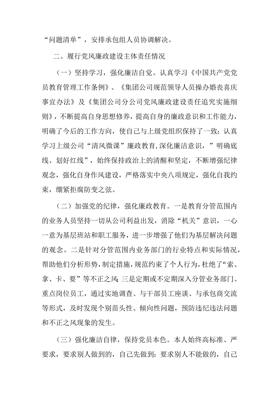 国企副职领导2023年上半年履行党建和党风廉洁建设.docx_第3页