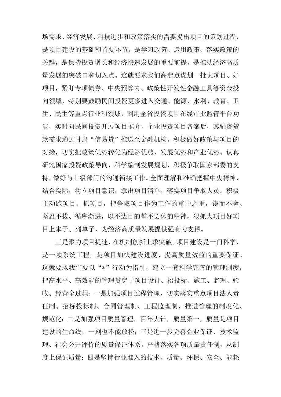 副市长高质量发展我该谋什么专题研讨发言3篇.docx_第2页