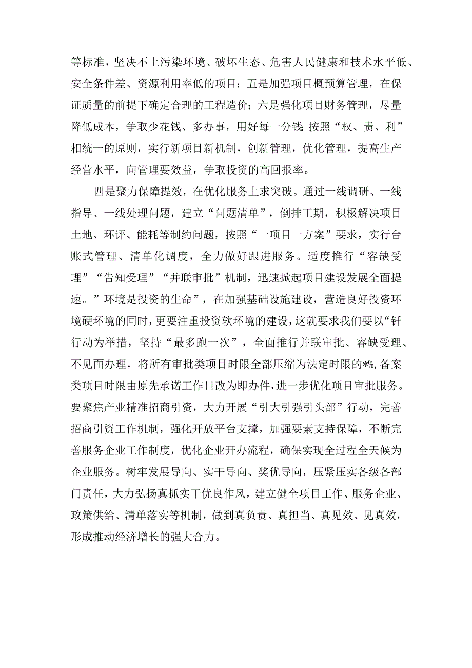 副市长高质量发展我该谋什么专题研讨发言3篇.docx_第3页