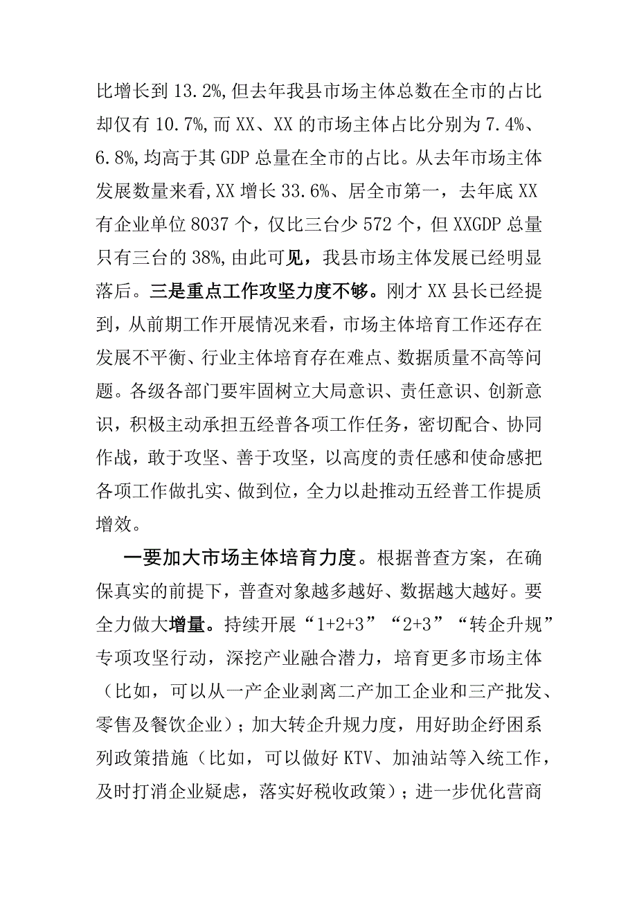 在第五次全国经济普查领导小组会议上的讲话.docx_第2页