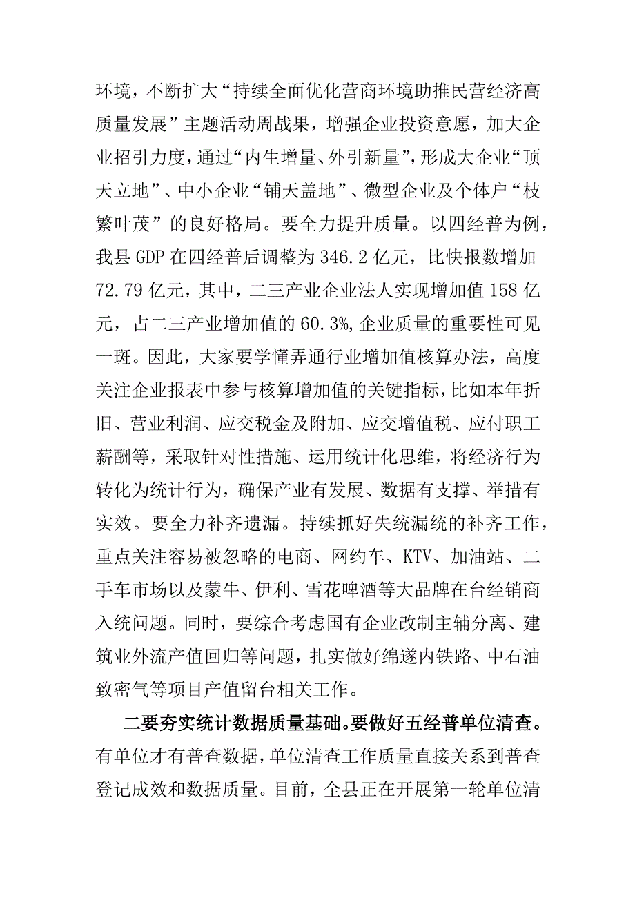 在第五次全国经济普查领导小组会议上的讲话.docx_第3页