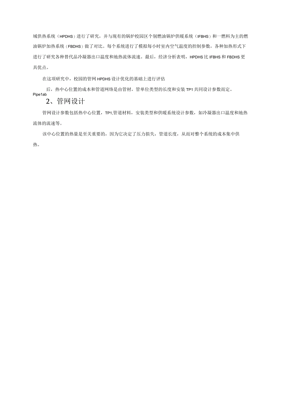 地热区域供热系统的管道网络设计——论文翻译 2.docx_第2页