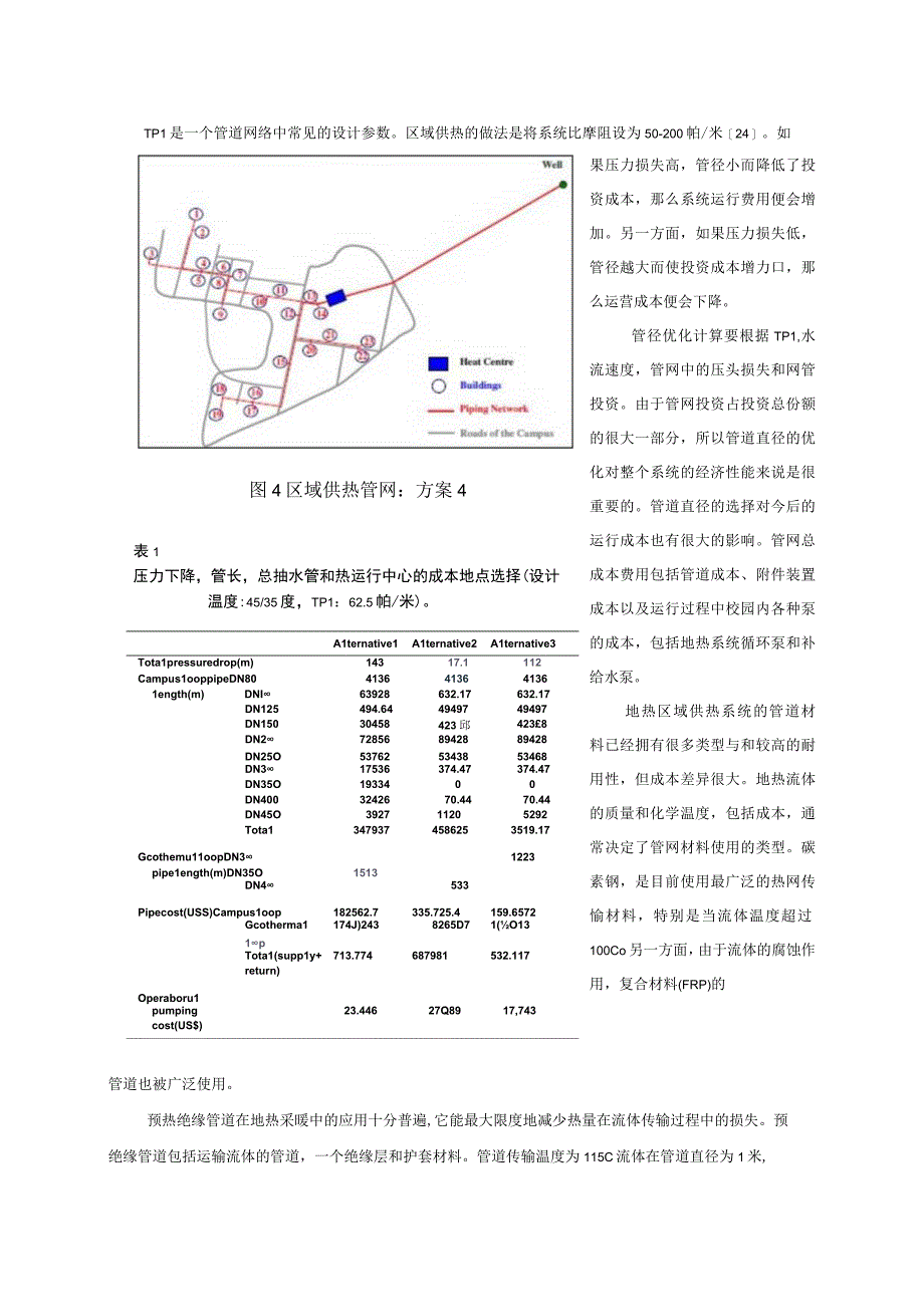 地热区域供热系统的管道网络设计——论文翻译 2.docx_第3页