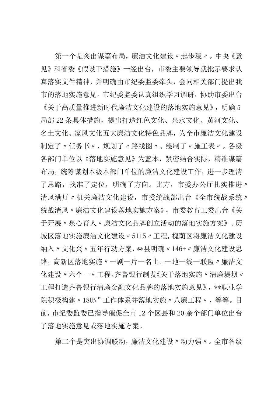 在2023年全市廉洁文化建设推进交流会上的讲话.docx_第2页