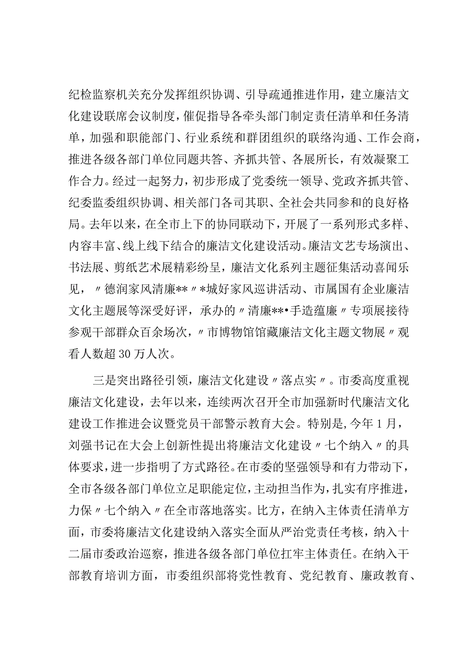 在2023年全市廉洁文化建设推进交流会上的讲话.docx_第3页