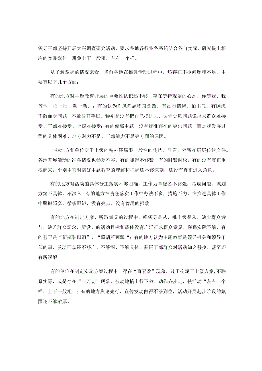 在全市主题教育推进会上的讲话.docx_第2页