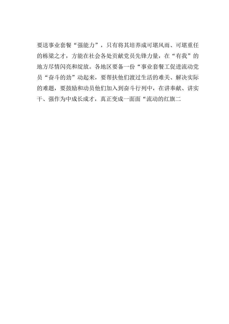 基层党建文章：备一份关怀套餐促进流动党员动起来.docx_第3页