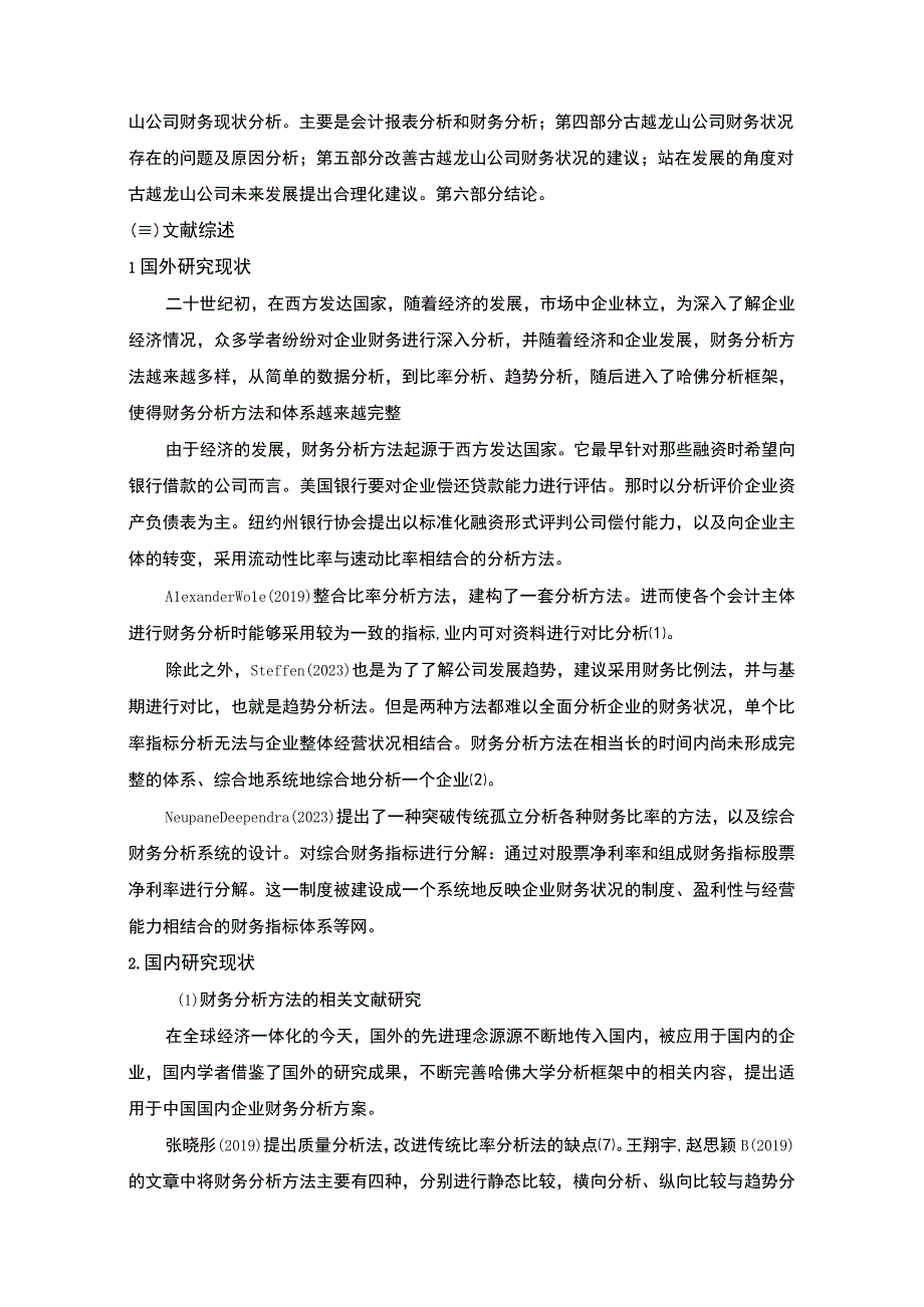 基于哈佛分析框架的古越龙山公司财务分析11000字.docx_第3页