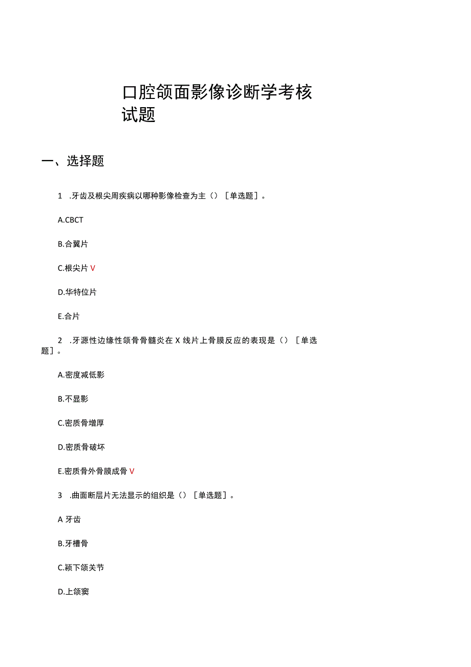 口腔颌面影像诊断学考核试题题库及答案.docx_第1页