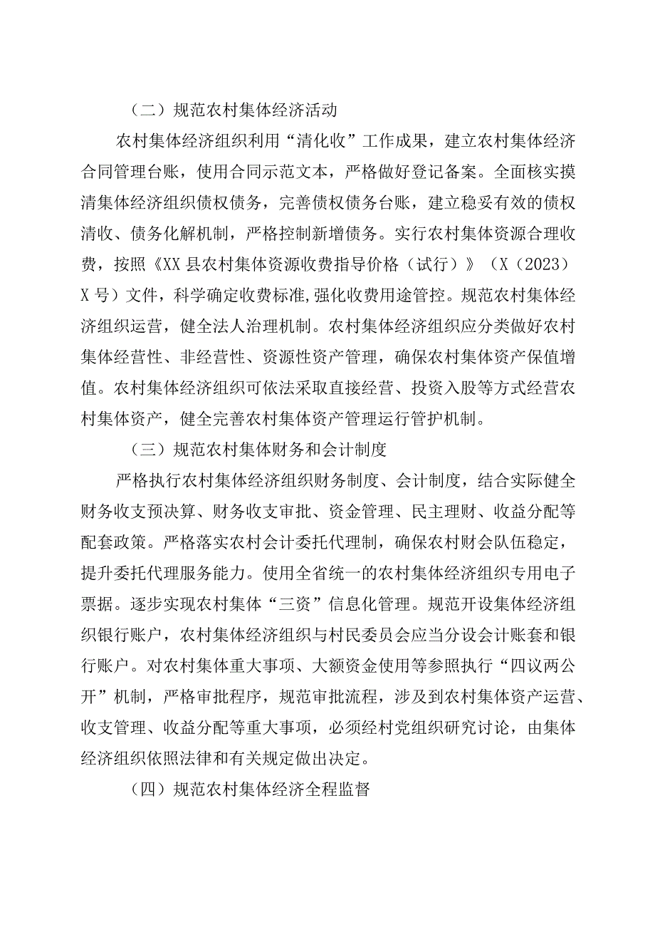 县农村集体三资规范化管理示范县建设工作实施方案.docx_第3页