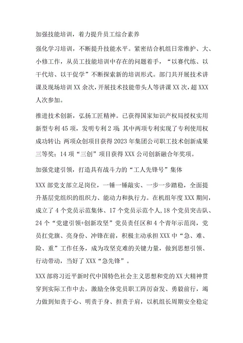 关于某企业集团公司内部的先进事迹材料.docx_第2页