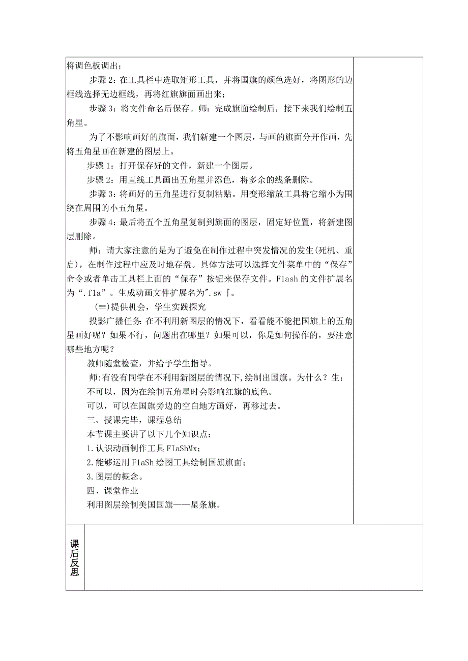 典型小学六年级下册信息技术课《制作升旗仪式动画》教学教案设计表.docx_第2页