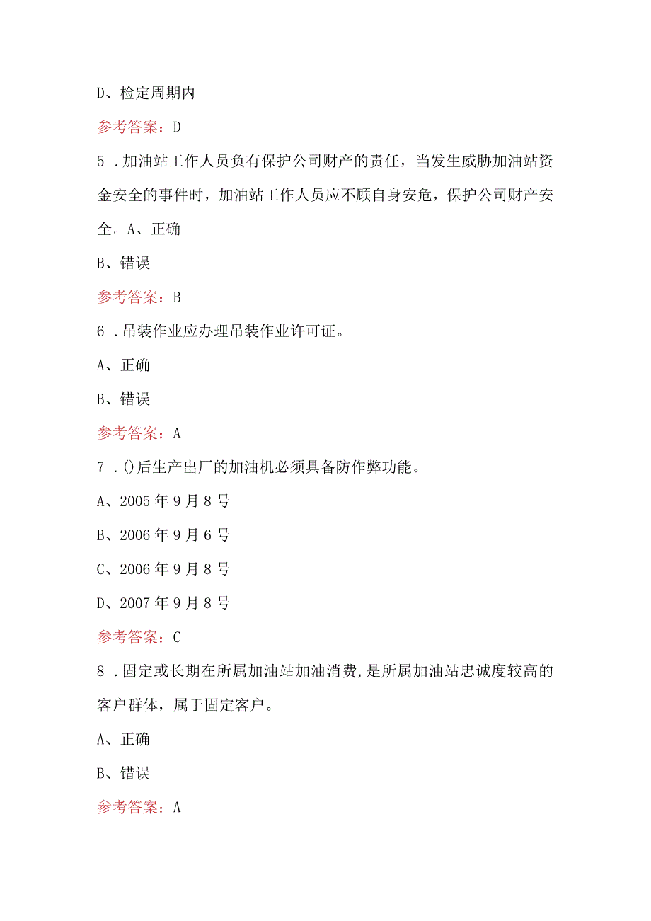 加油站操作员专业技能考核试题及答案.docx_第2页