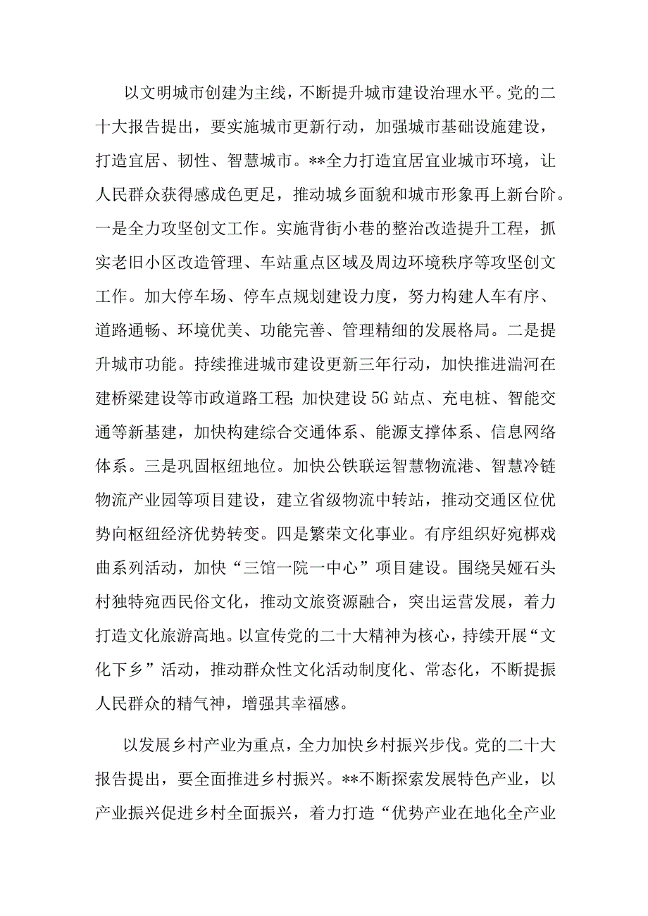 在全市县市区委书记座谈会上的发言材料.docx_第2页