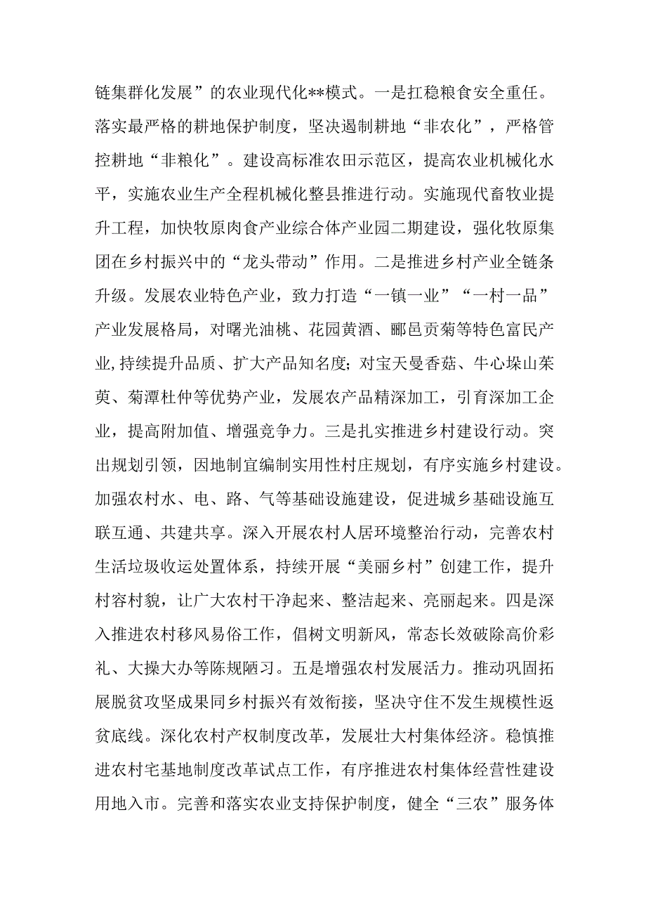 在全市县市区委书记座谈会上的发言材料.docx_第3页