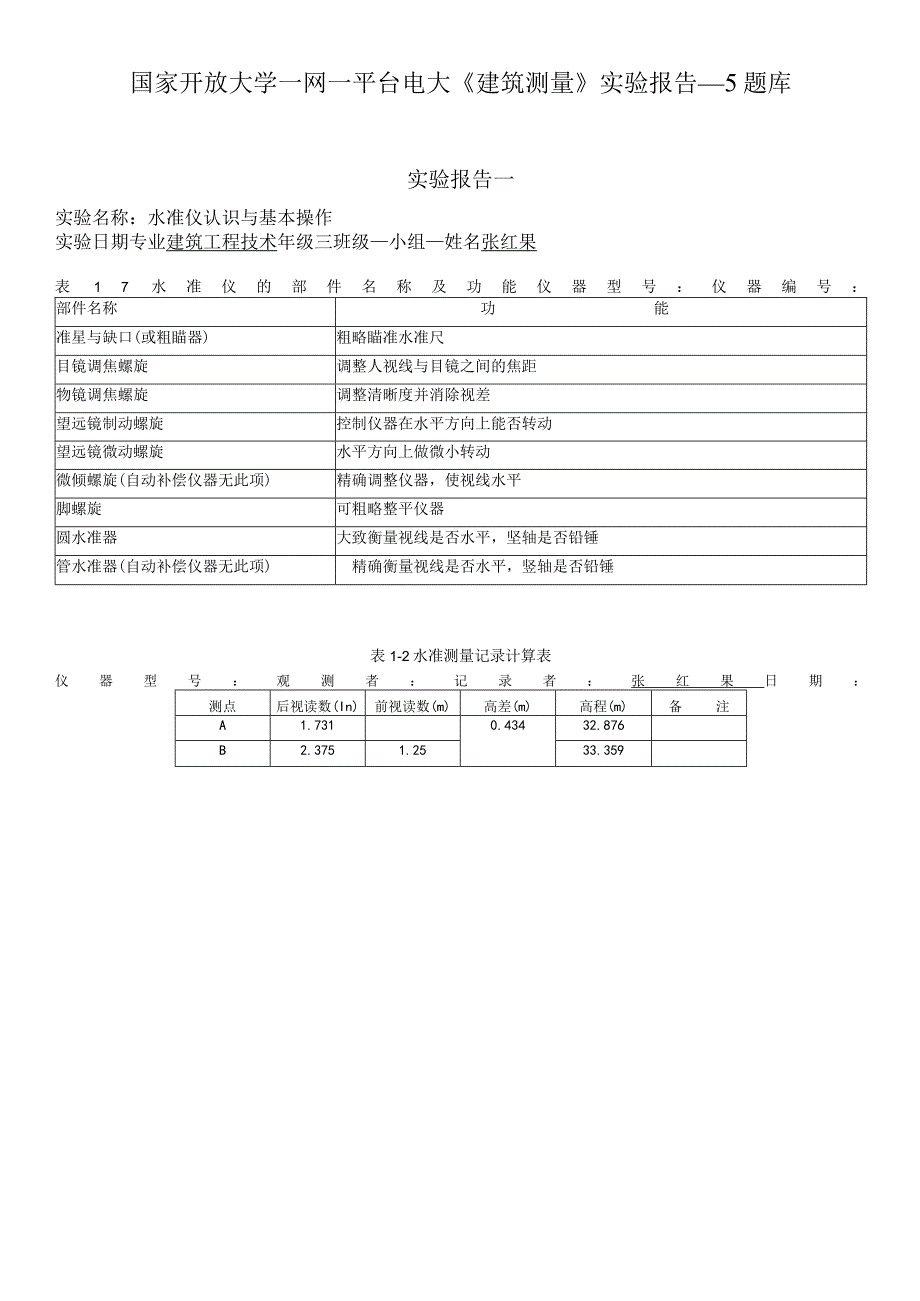 国家开放大学一网一平台电大《建筑测量》实验报告15题库.docx_第1页