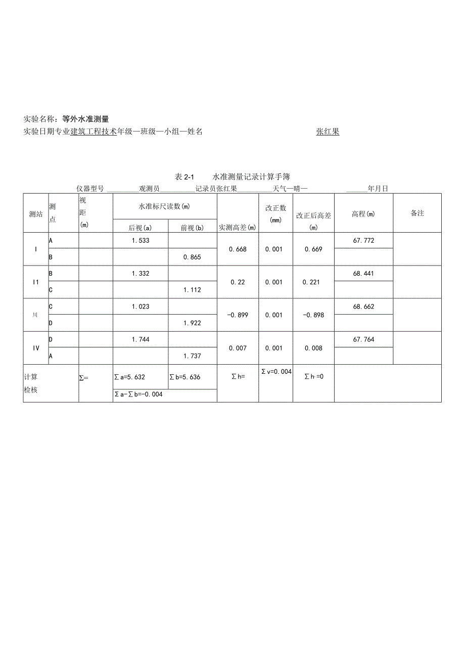 国家开放大学一网一平台电大《建筑测量》实验报告15题库.docx_第2页