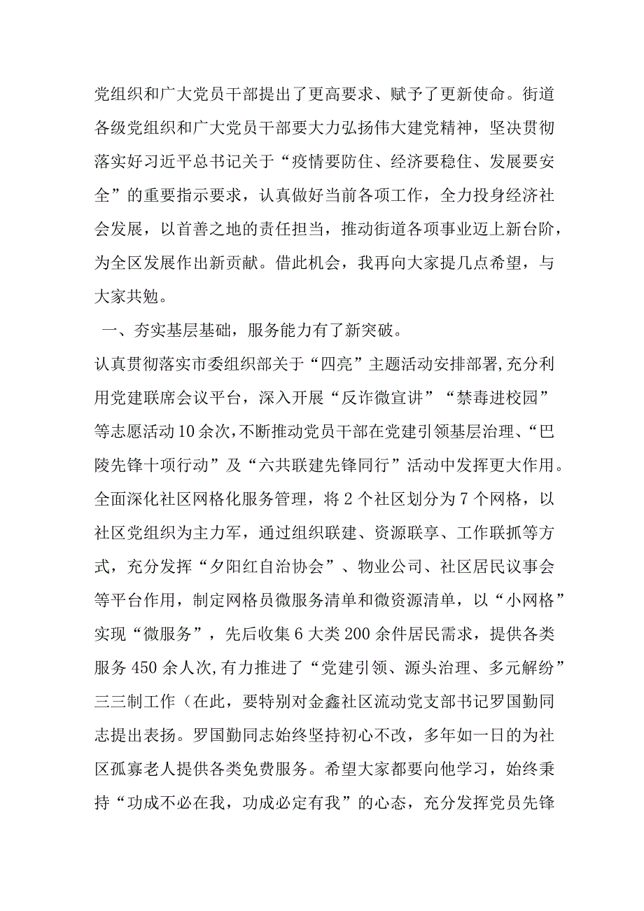 区委书记在七一表彰大会上的讲话.docx_第2页