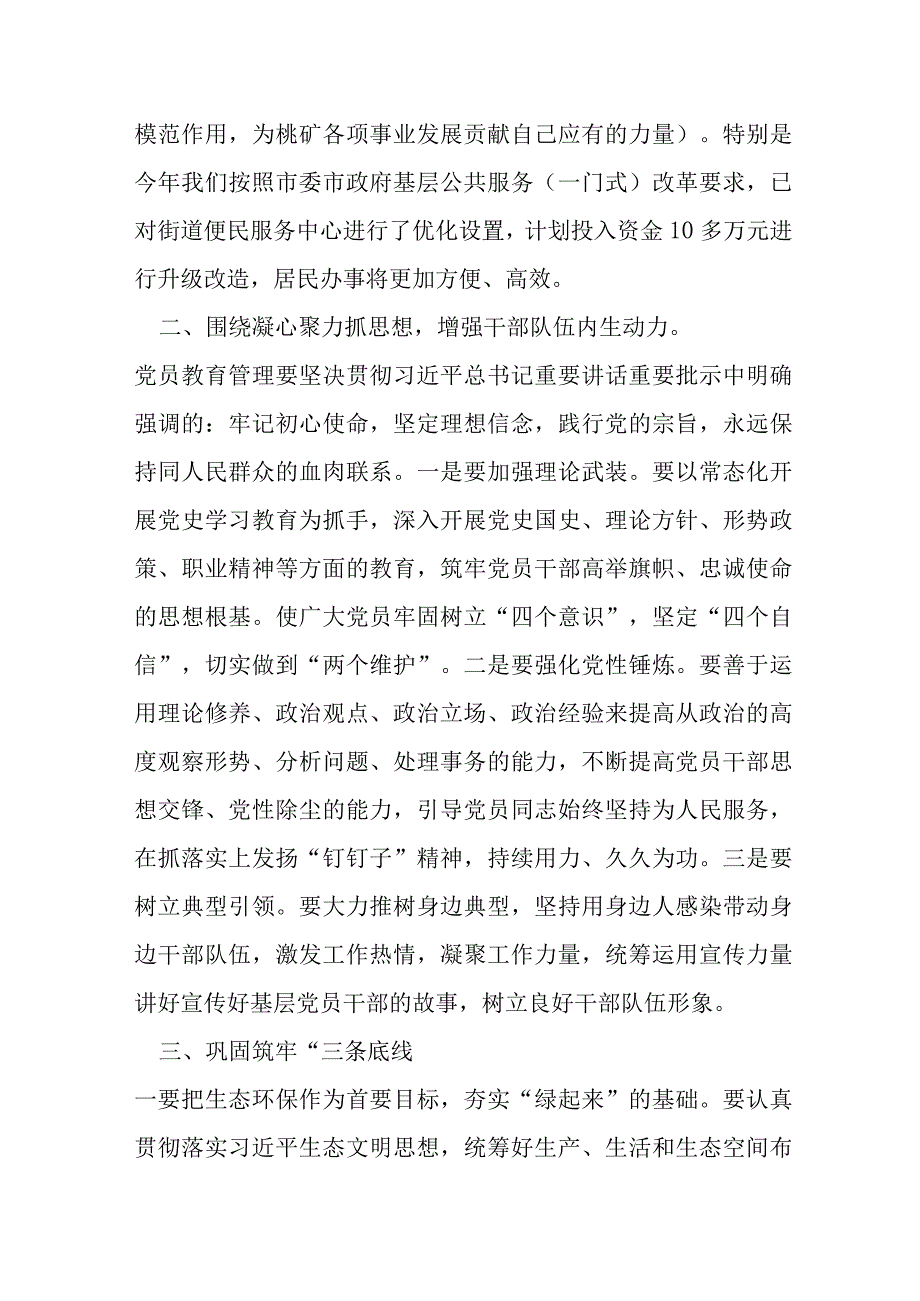 区委书记在七一表彰大会上的讲话.docx_第3页