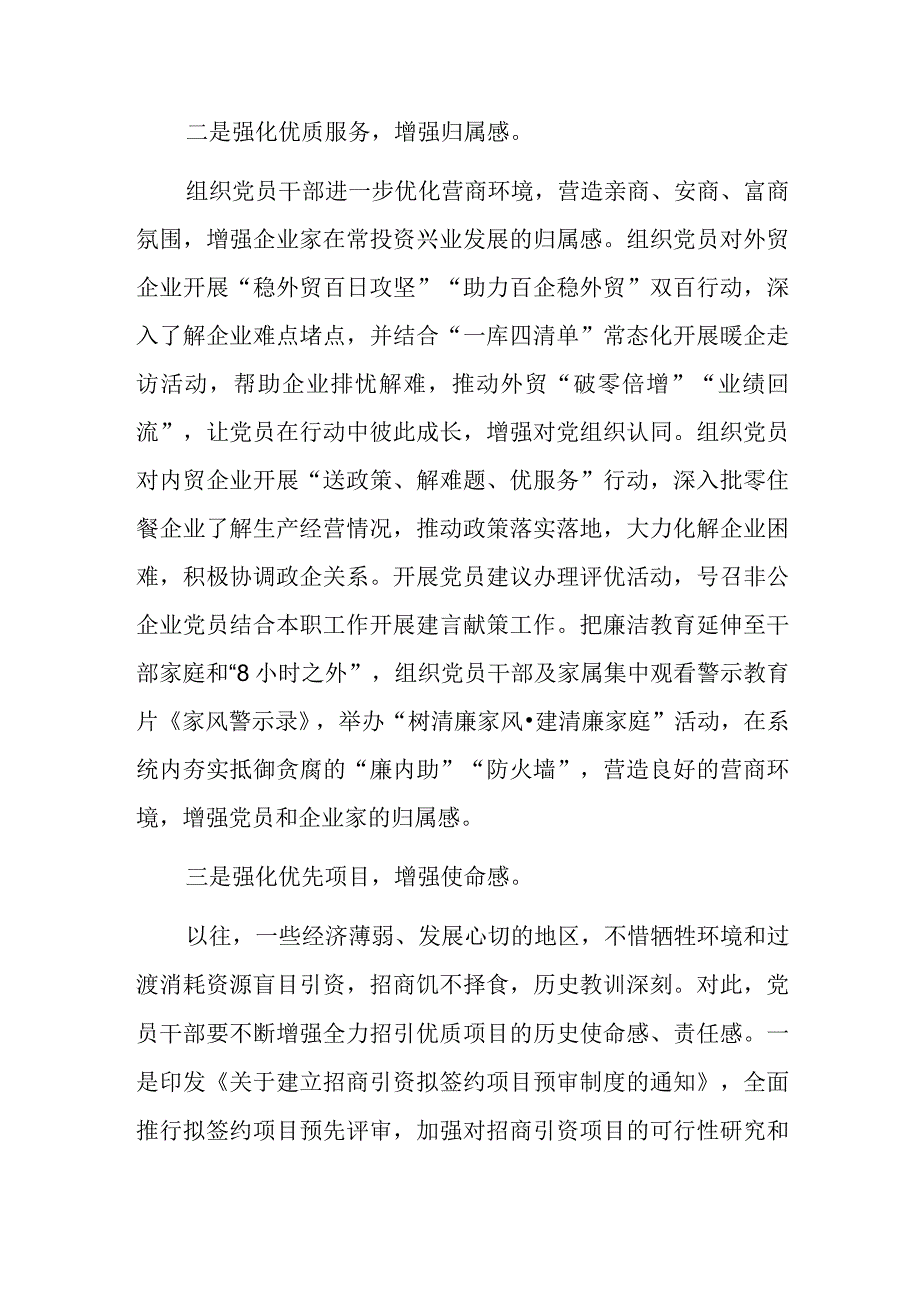 在局机关学习贯彻党的大会精神暨党务干部专题培训班上的发言材料.docx_第2页