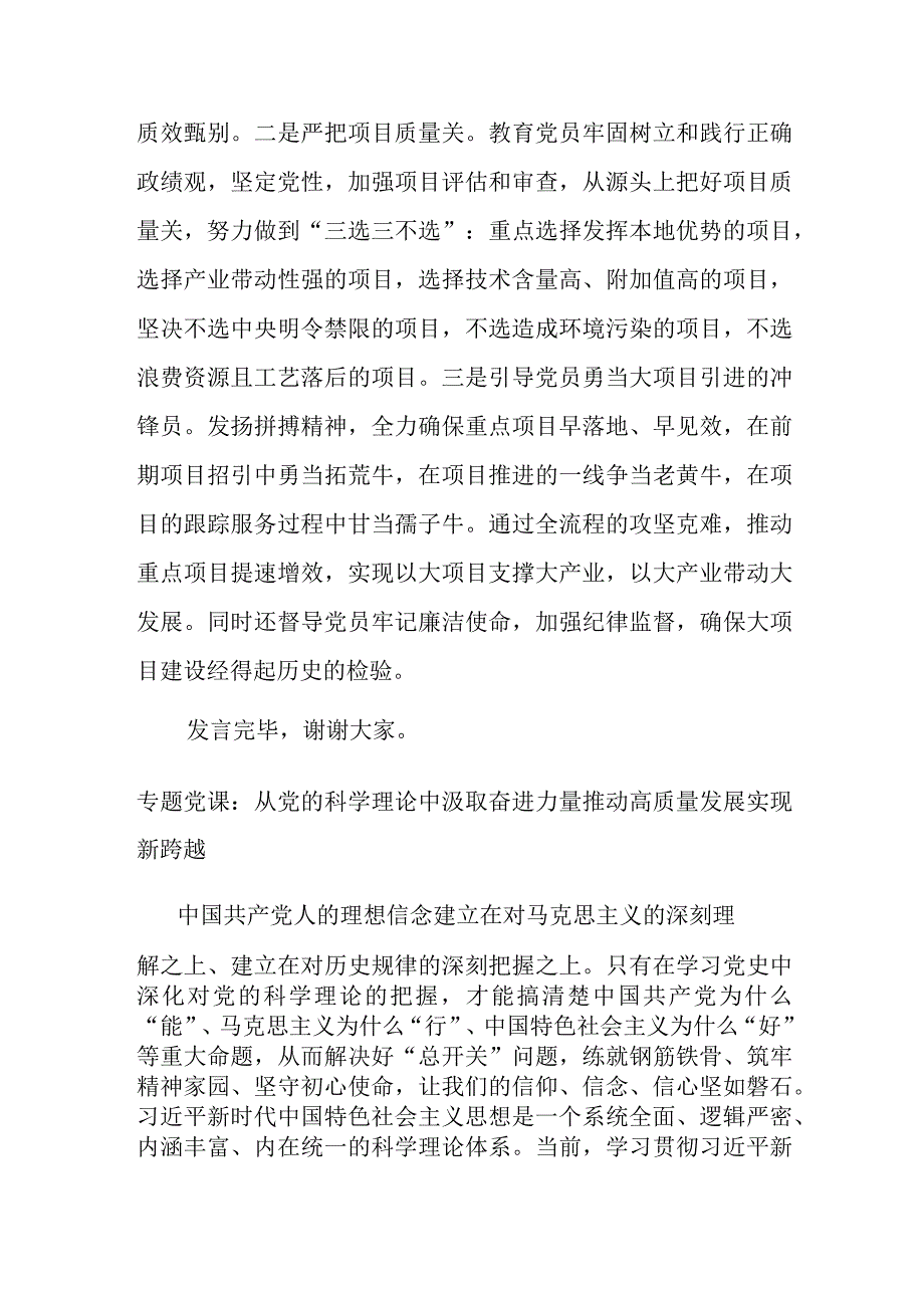 在局机关学习贯彻党的大会精神暨党务干部专题培训班上的发言材料.docx_第3页