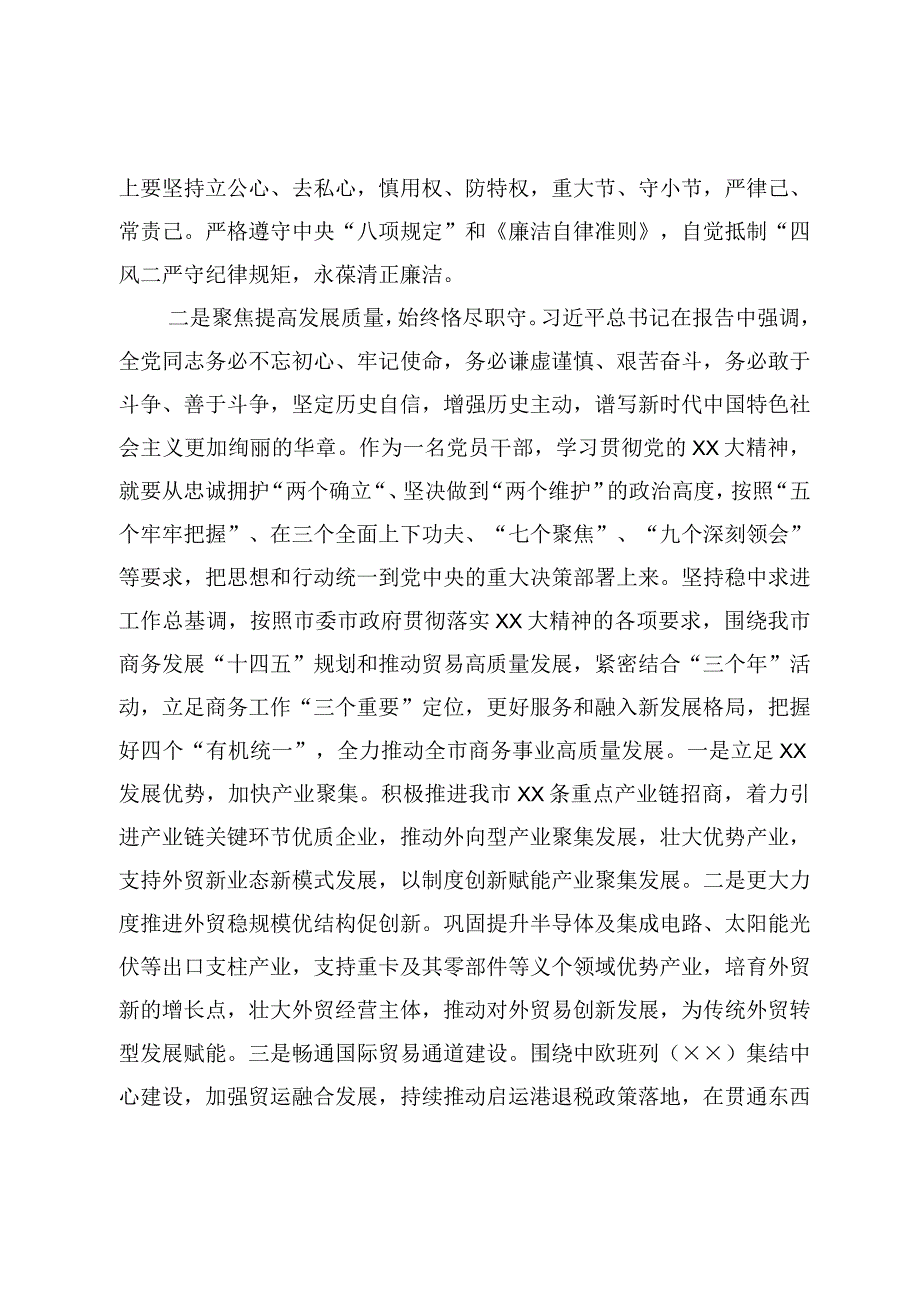 商务局副局长参加学习贯彻党的大会精神专题培训班学习体会.docx_第2页