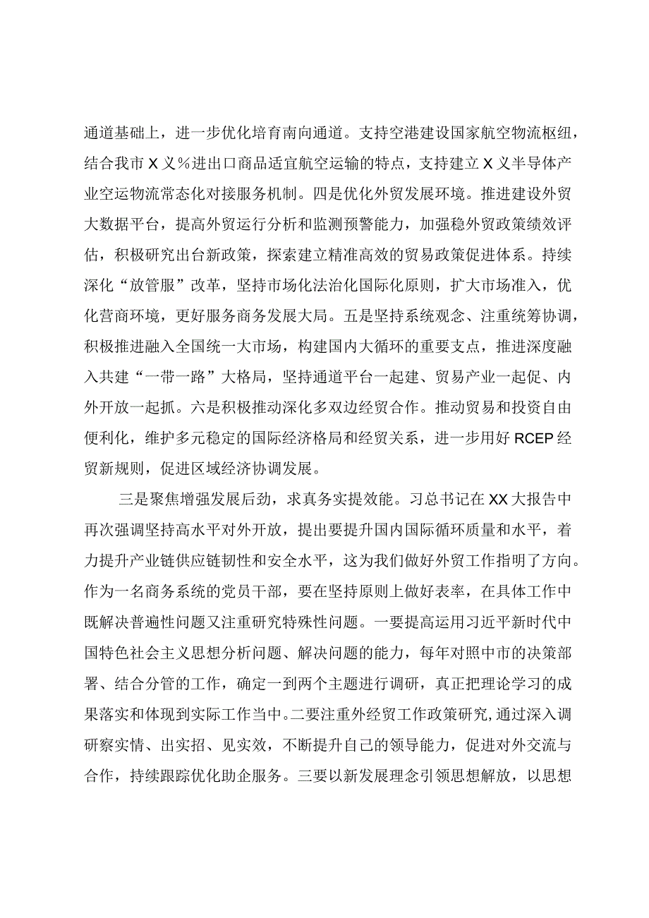 商务局副局长参加学习贯彻党的大会精神专题培训班学习体会.docx_第3页