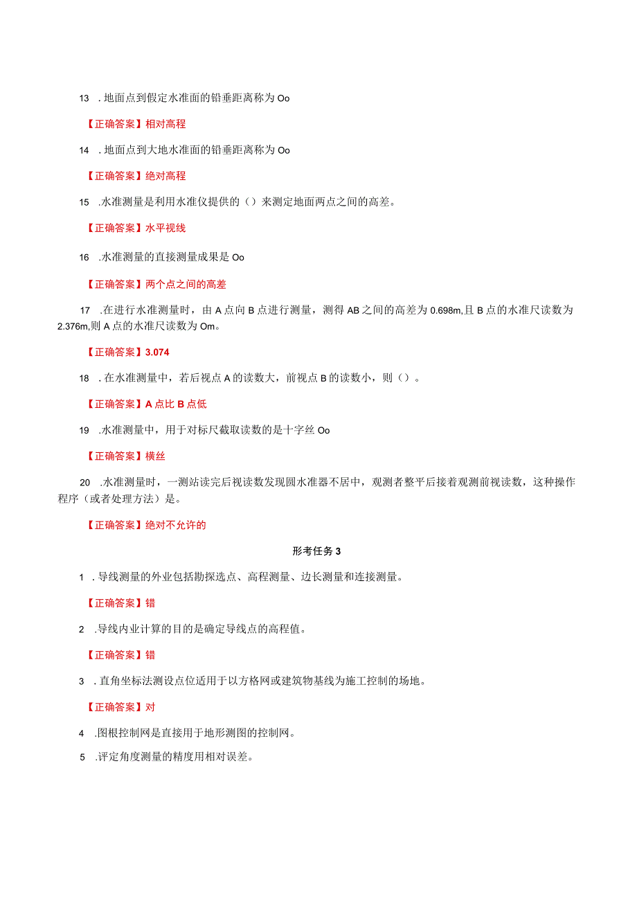 国家开放大学一网一平台电大《建筑测量》形考任务作业1及3题库及答案.docx_第2页