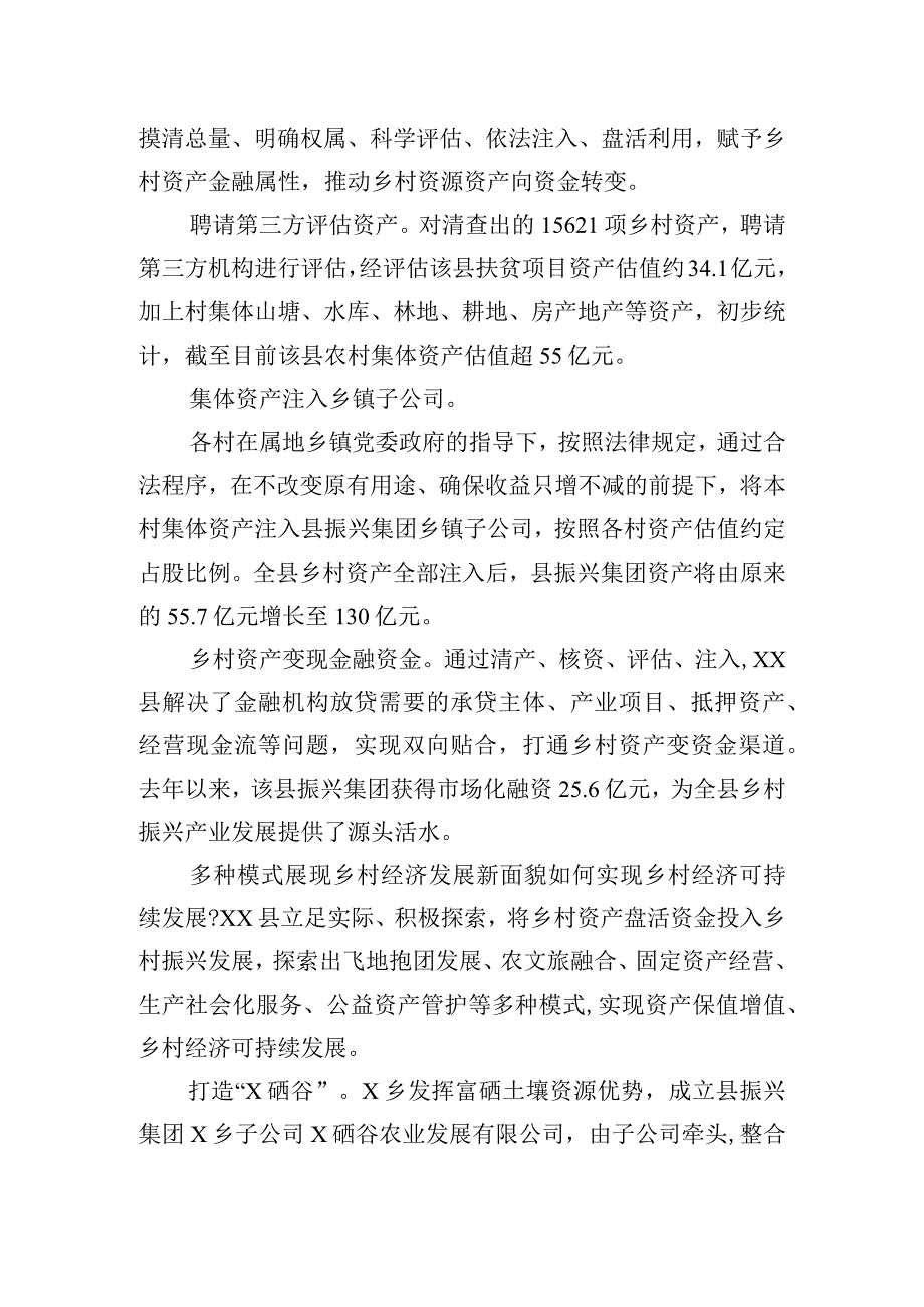 县探索推进乡村资产管理改革新模式.docx_第2页