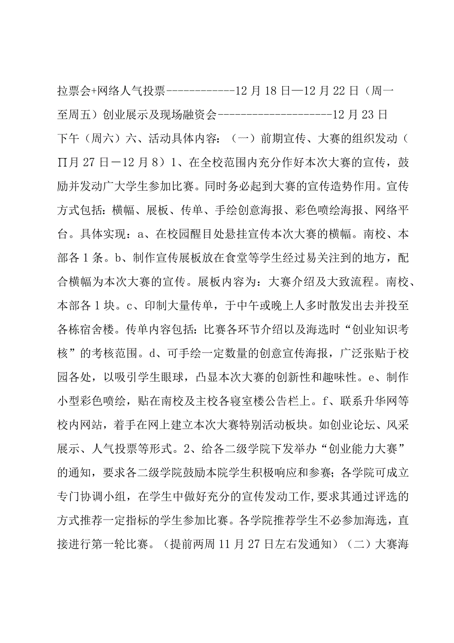 创业活动策划书模板1000字.docx_第2页