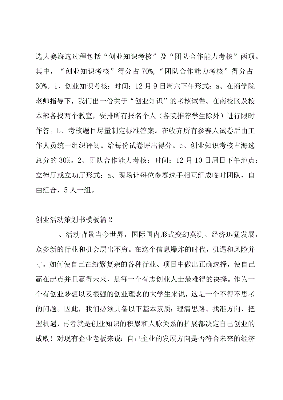 创业活动策划书模板1000字.docx_第3页