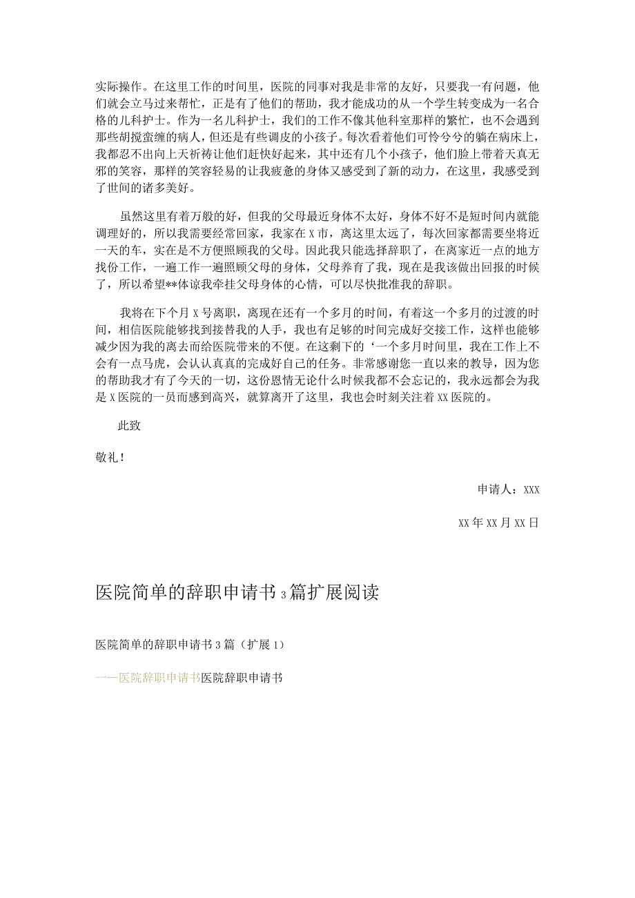 医院简单的辞职申请书3篇.docx_第3页