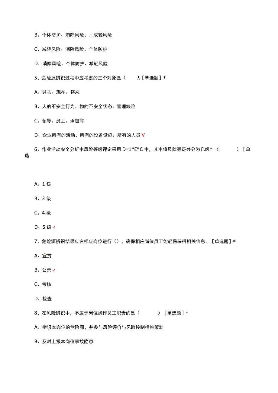 冶金机械风险辨识专项考试试题及答案.docx_第2页