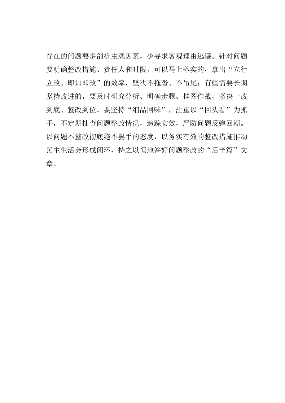 基层党建文章：烩出民主生活会的色香味.docx_第3页