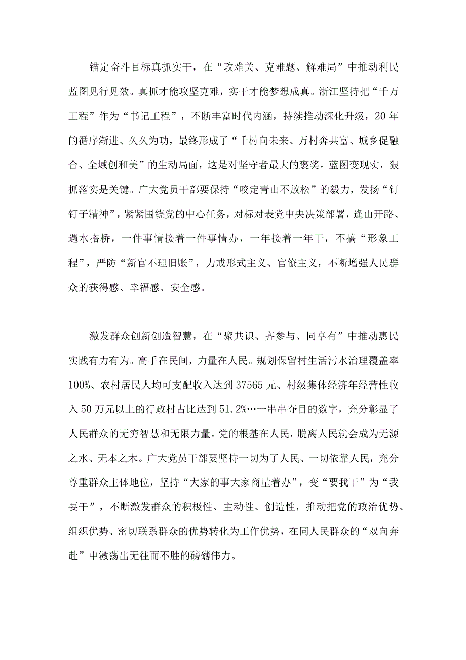 合编6份稿：学习浙江千万工程千村示范万村整治浦江经验专题研讨心得发言材料党课学习材料2023年.docx_第3页