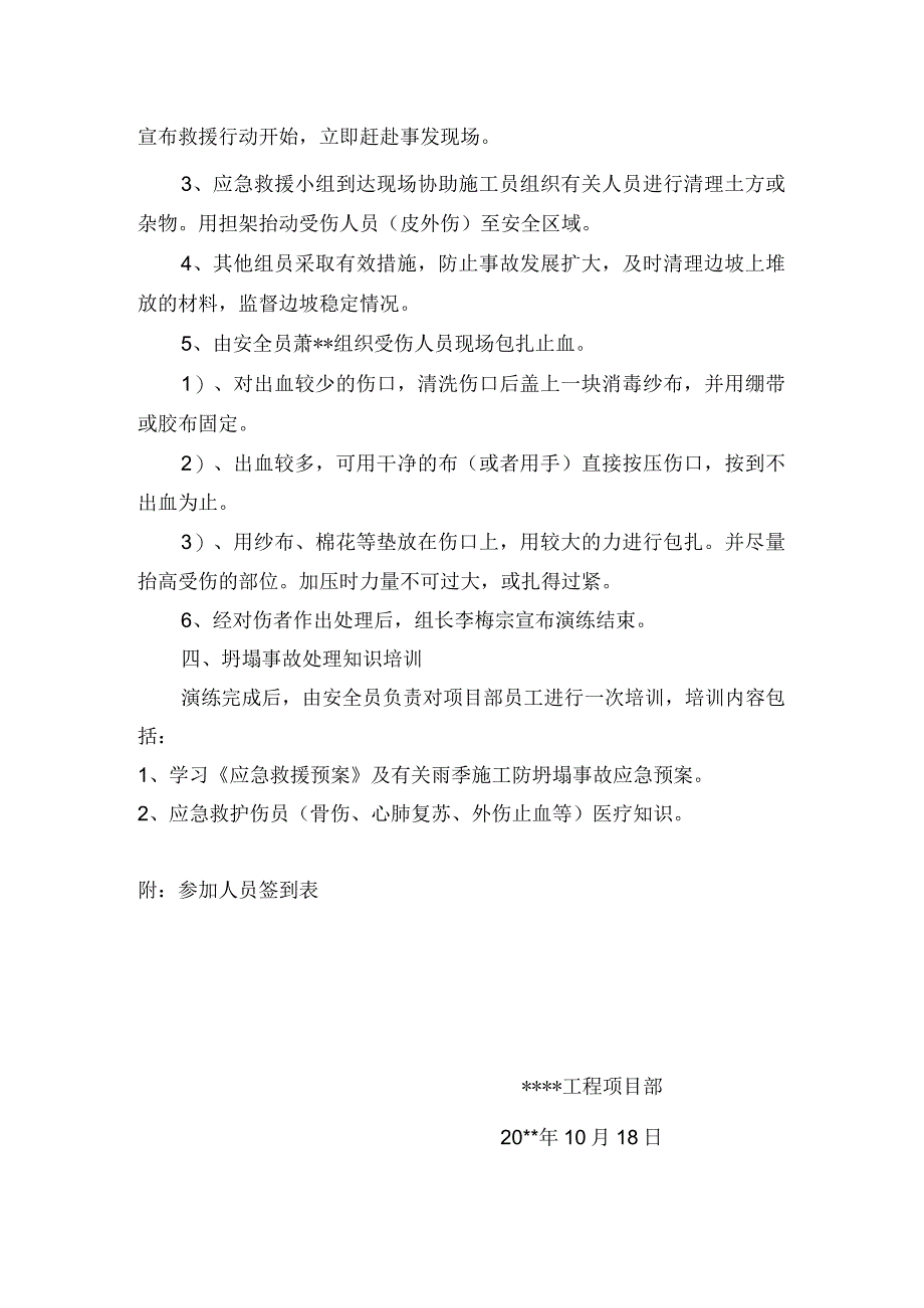 坍塌事故应急救援预案演练记录深基坑沟槽超过3m.docx_第2页