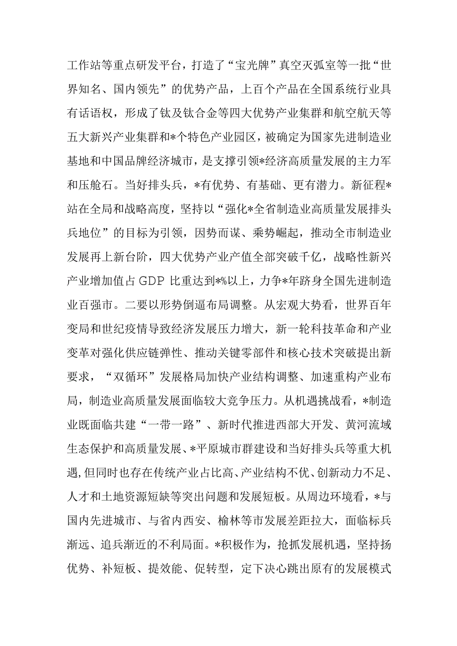 在全省制造业高质量发展工作座谈会上的汇报发言材料.docx_第2页