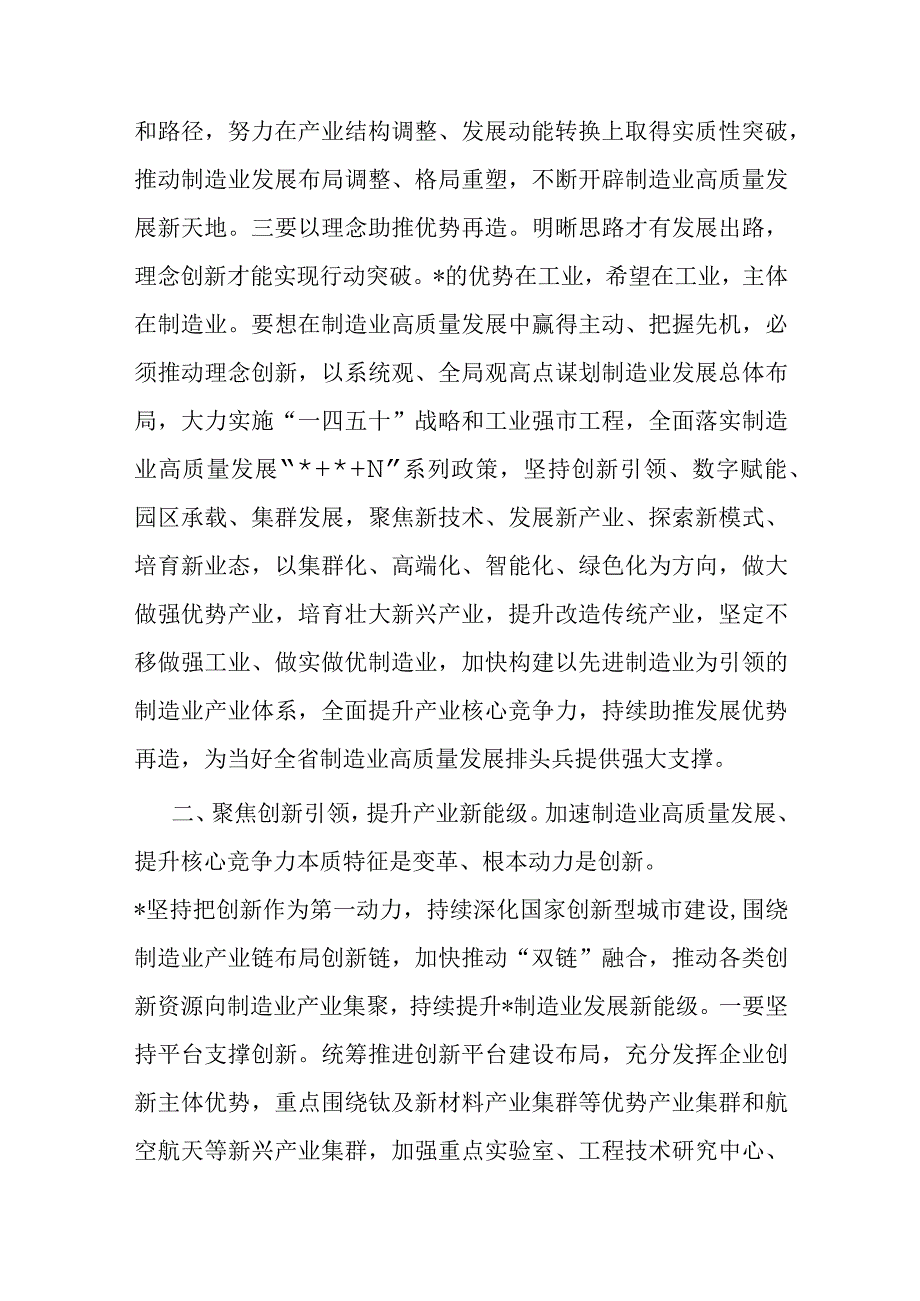 在全省制造业高质量发展工作座谈会上的汇报发言材料.docx_第3页