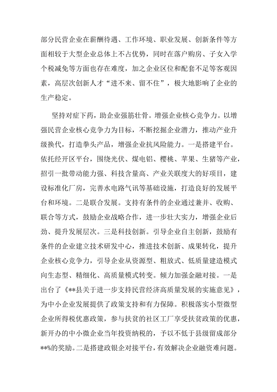 县委书记在全市巩固拓展脱贫攻坚成果同乡村振兴有效衔接工作推进会上的汇报发言.docx_第2页