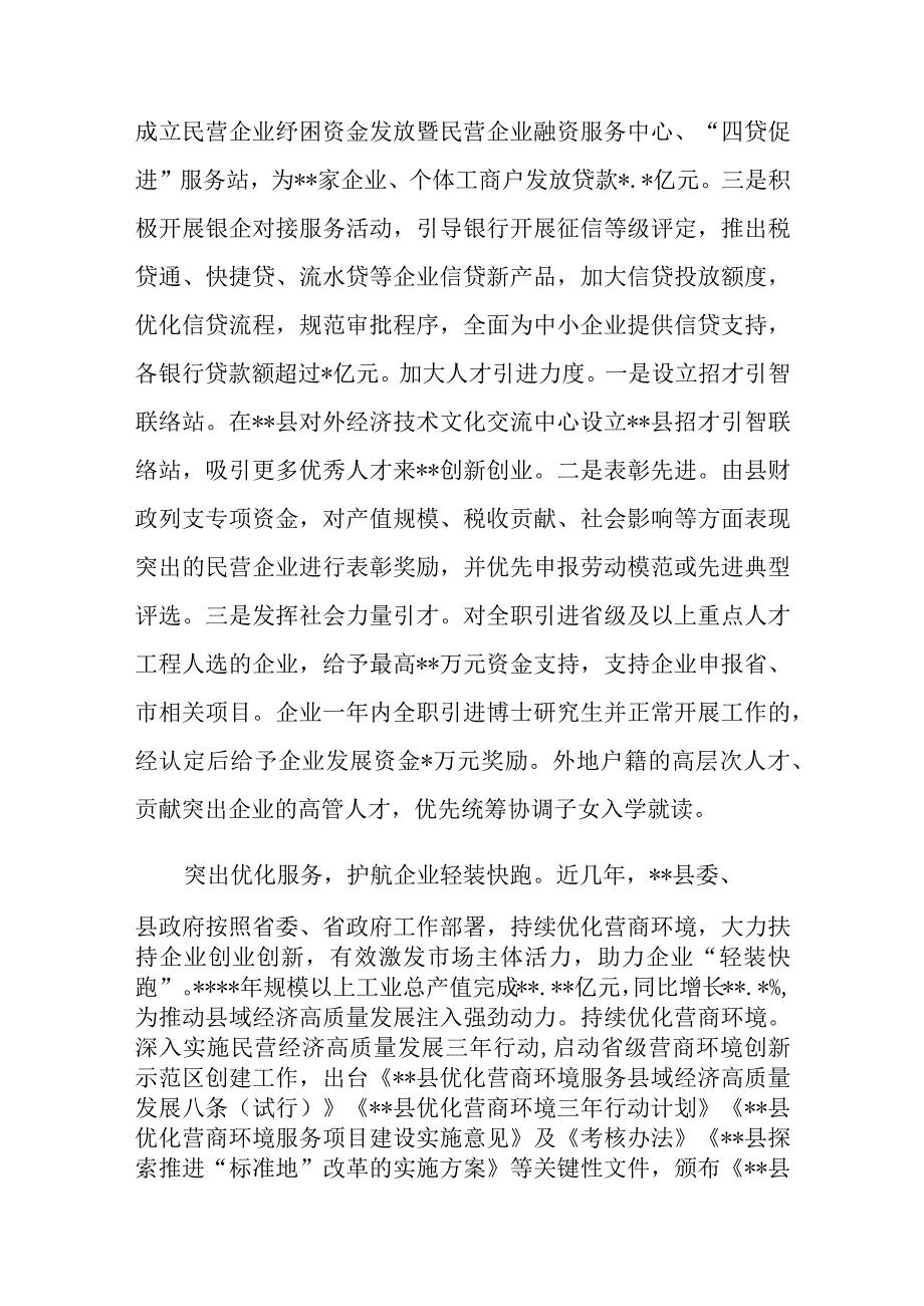 县委书记在全市巩固拓展脱贫攻坚成果同乡村振兴有效衔接工作推进会上的汇报发言.docx_第3页