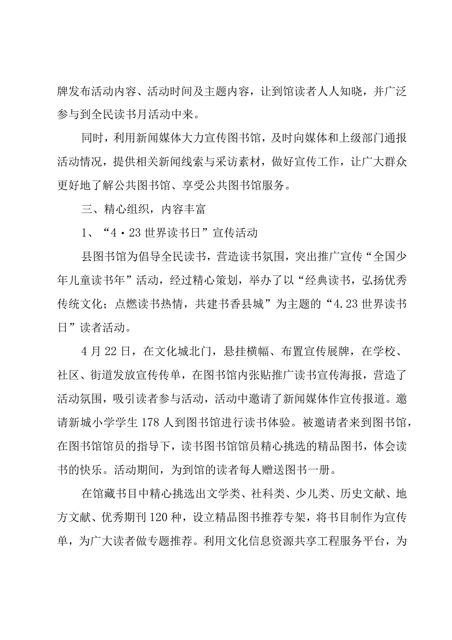 关于爱读书读好书善读书活动总结2023.docx_第2页