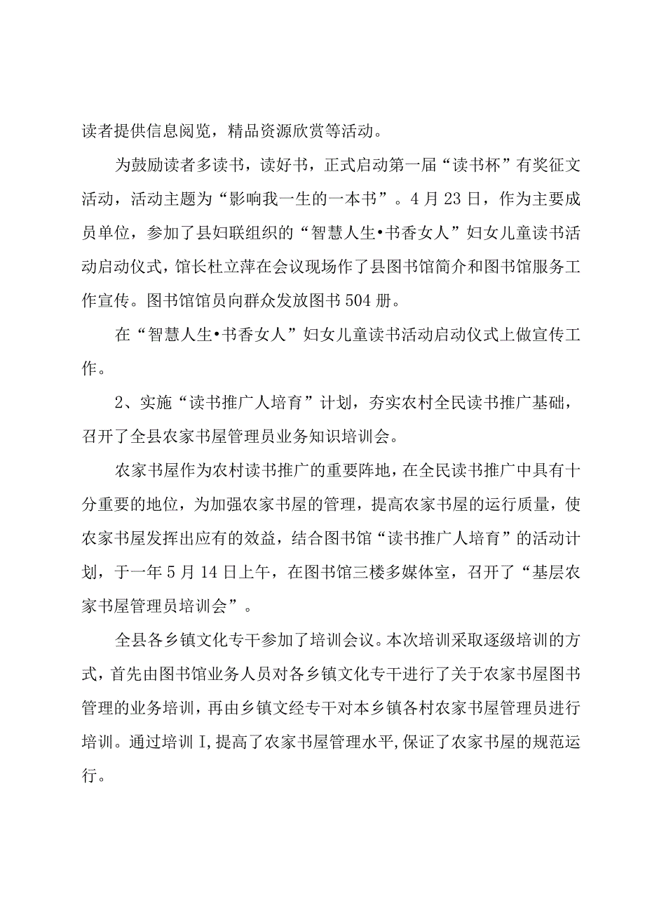 关于爱读书读好书善读书活动总结2023.docx_第3页