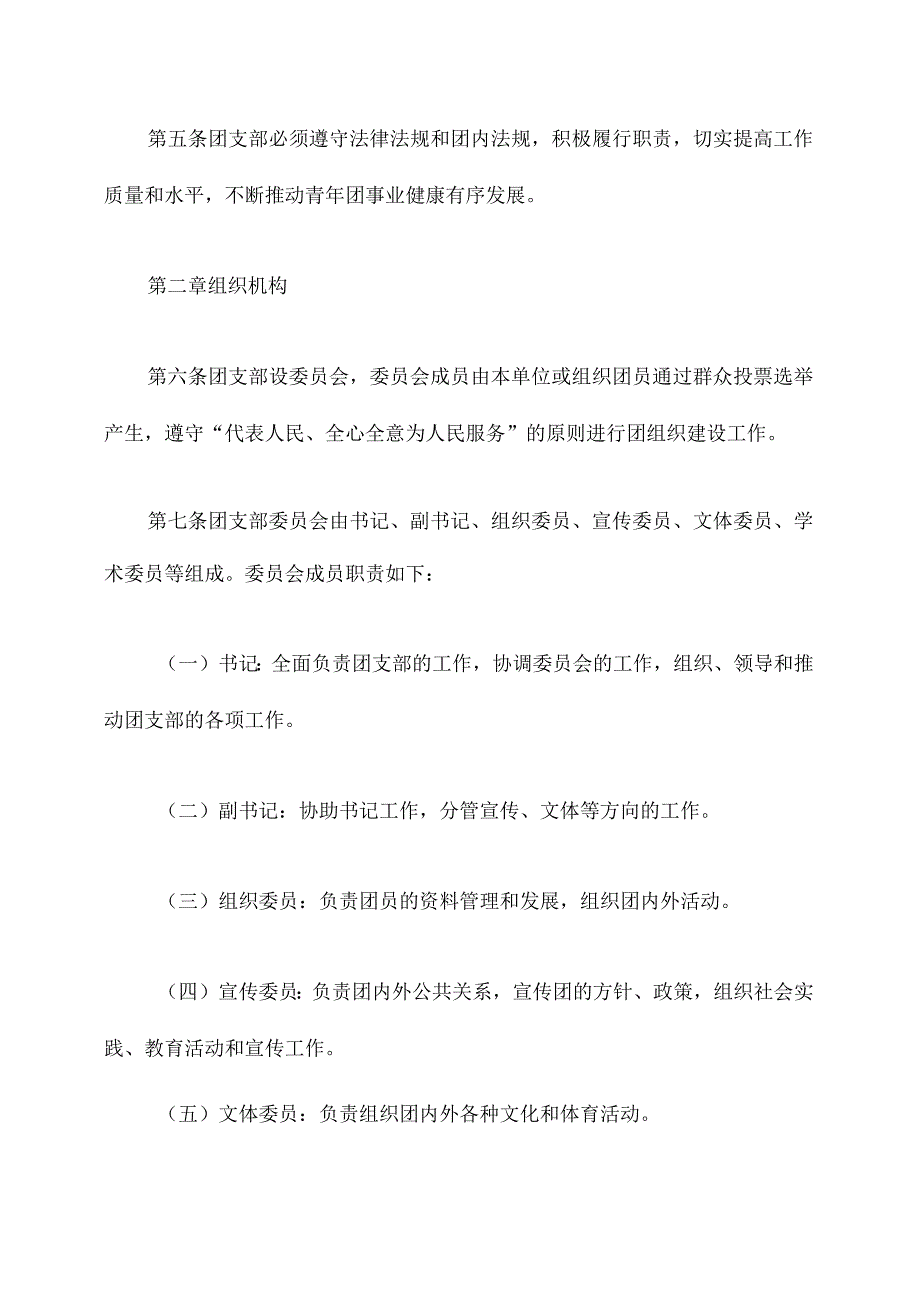 团支部制度章程.docx_第2页