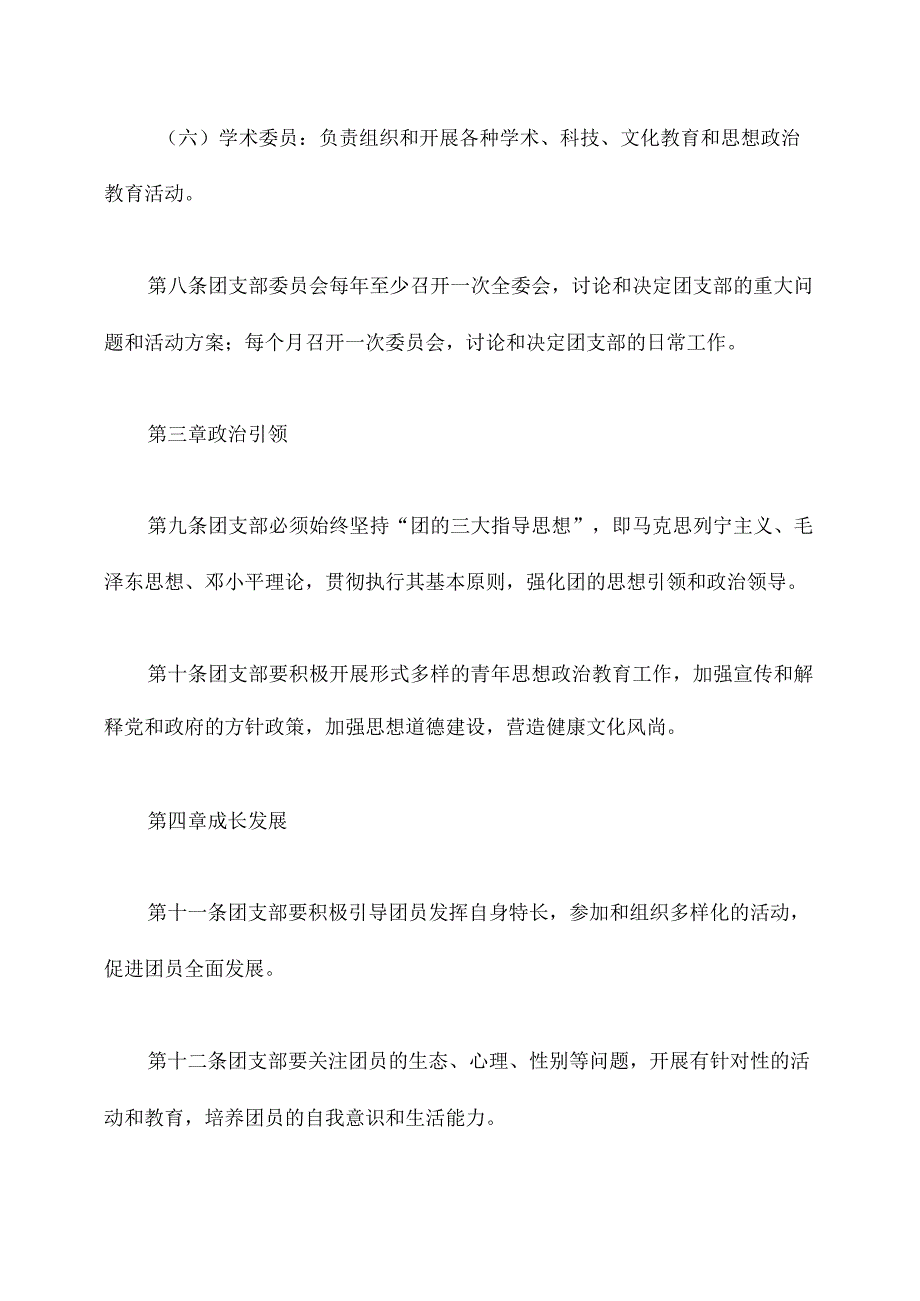 团支部制度章程.docx_第3页