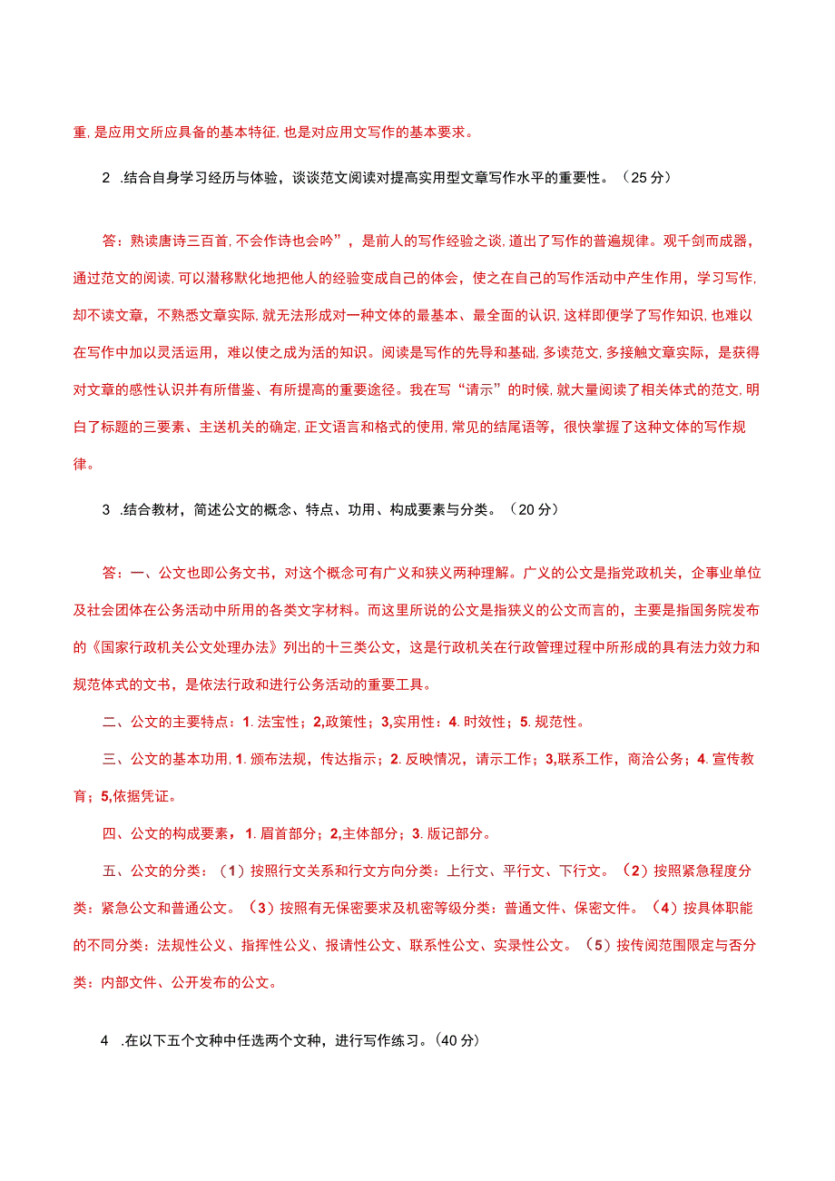 国家开放大学一网一平台电大《应用写作》形考任务16网考题库及答案.docx_第2页